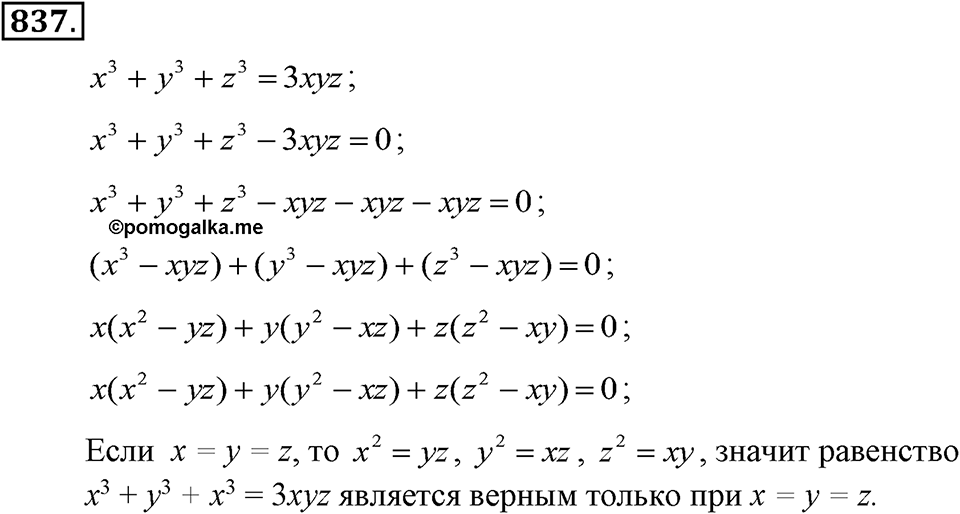 Номер 837 — решение 2