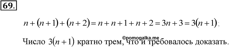 Номер 69 — решение 2