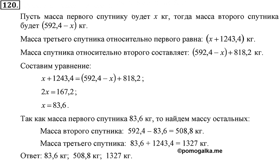 Номер 120 — решение 2