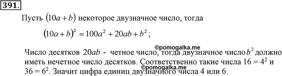 Номер 391 — решение 1