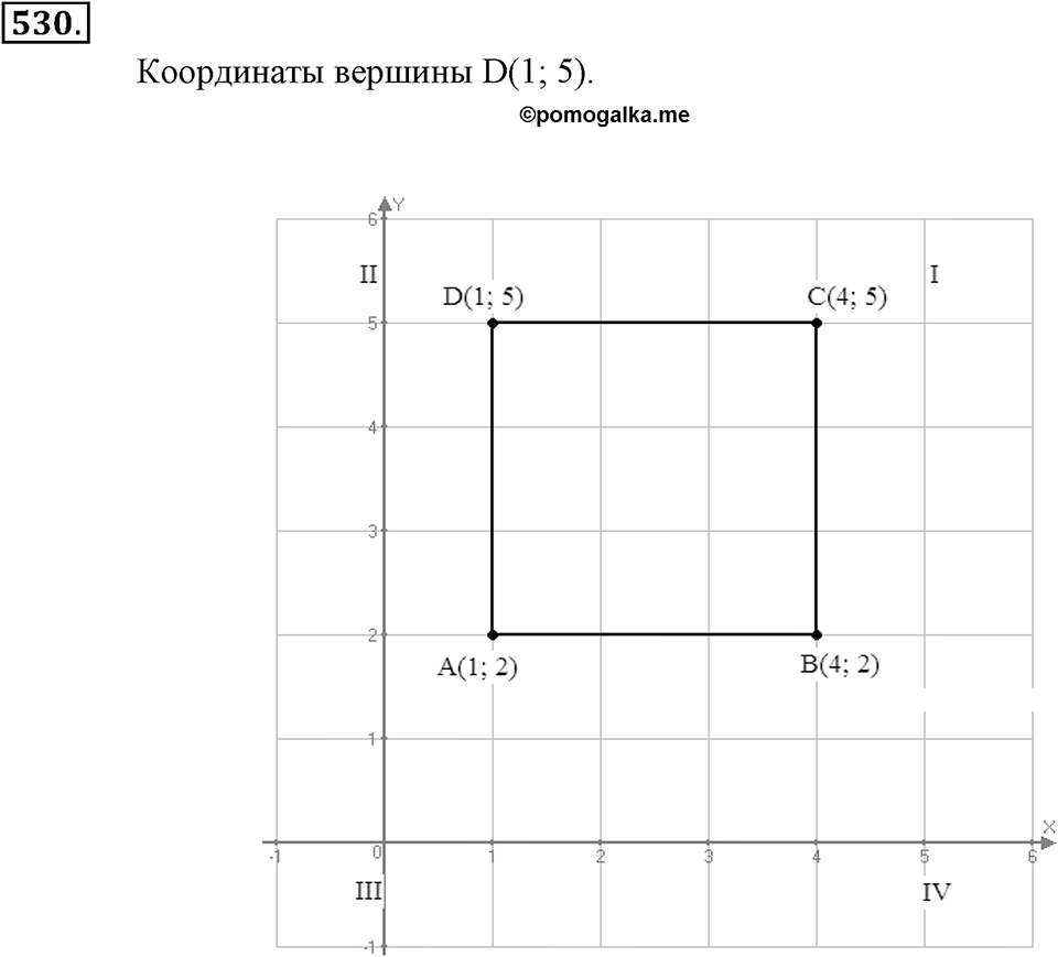 Номер 530 — решение 2