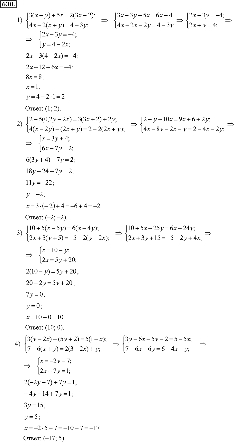 Номер 630 — решение 2