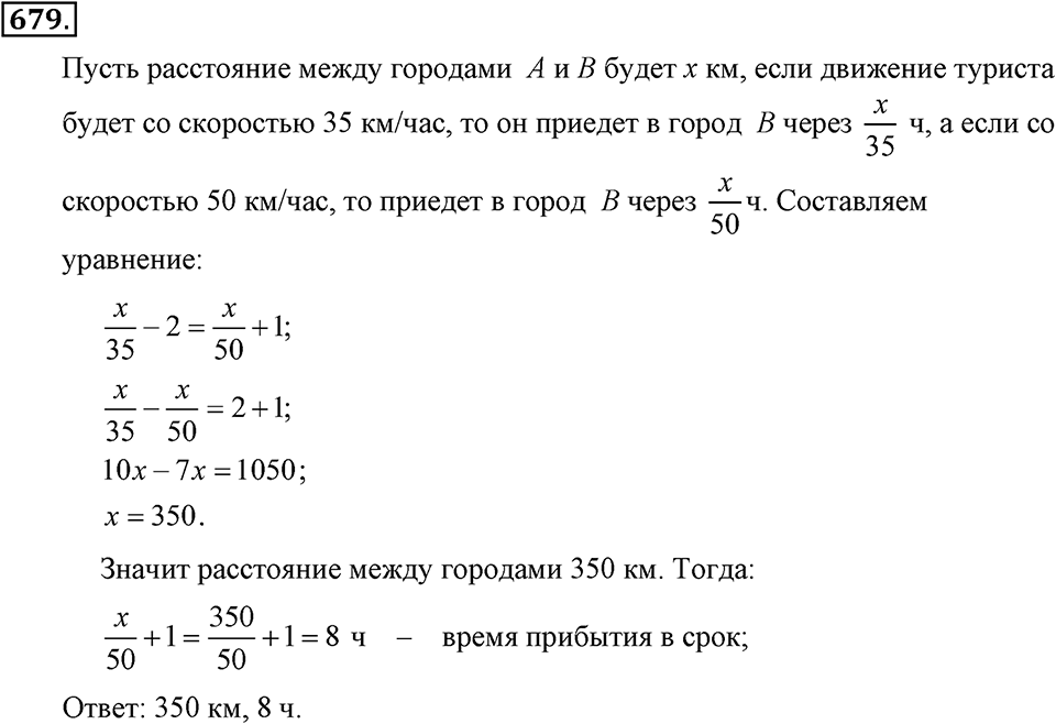 Номер 679 — решение 1