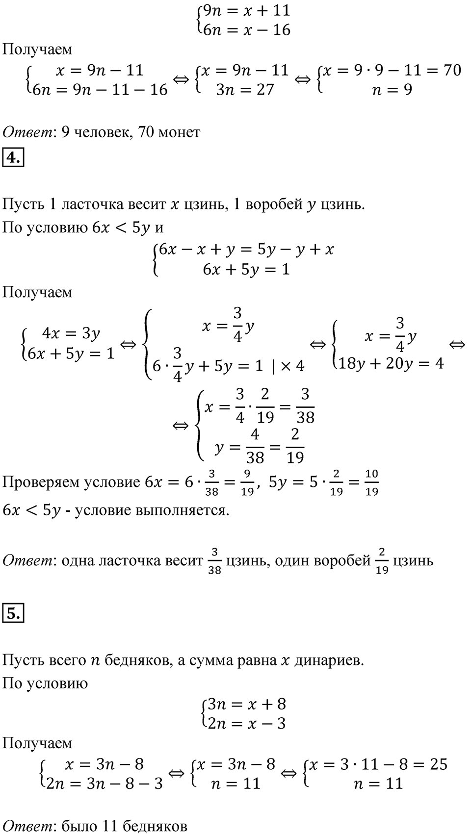 Страница 245 Старинные задачи — решение 2
