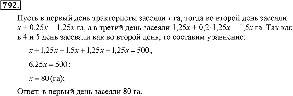 Номер 792 — решение 2