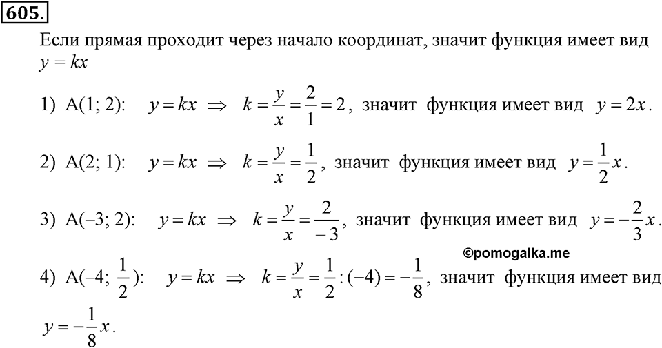 Номер 605 — решение 2