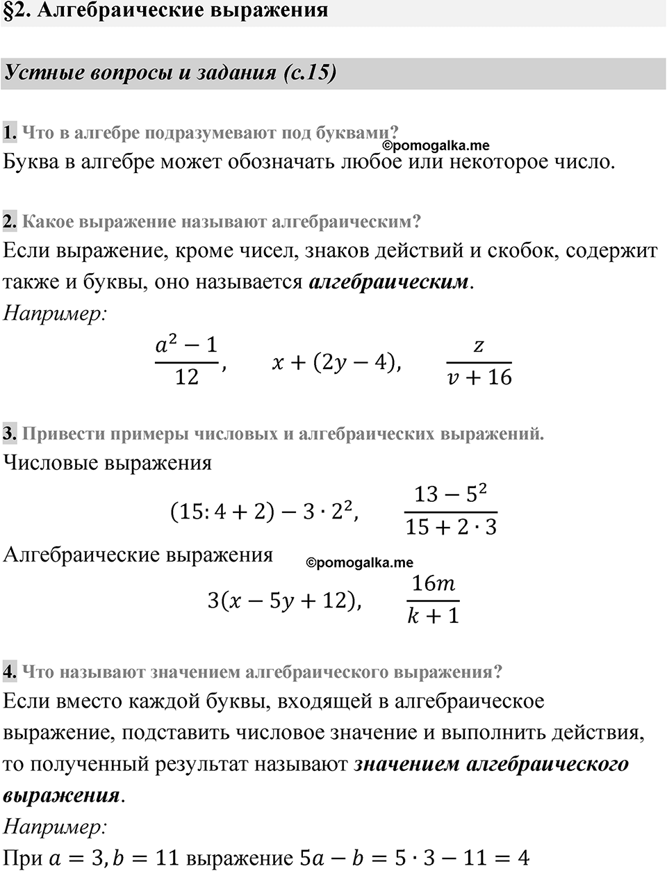 Страница 15 Устные вопросы и задания — решение 1