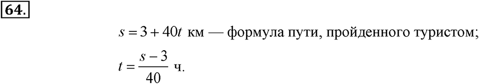Номер 64 — решение 2