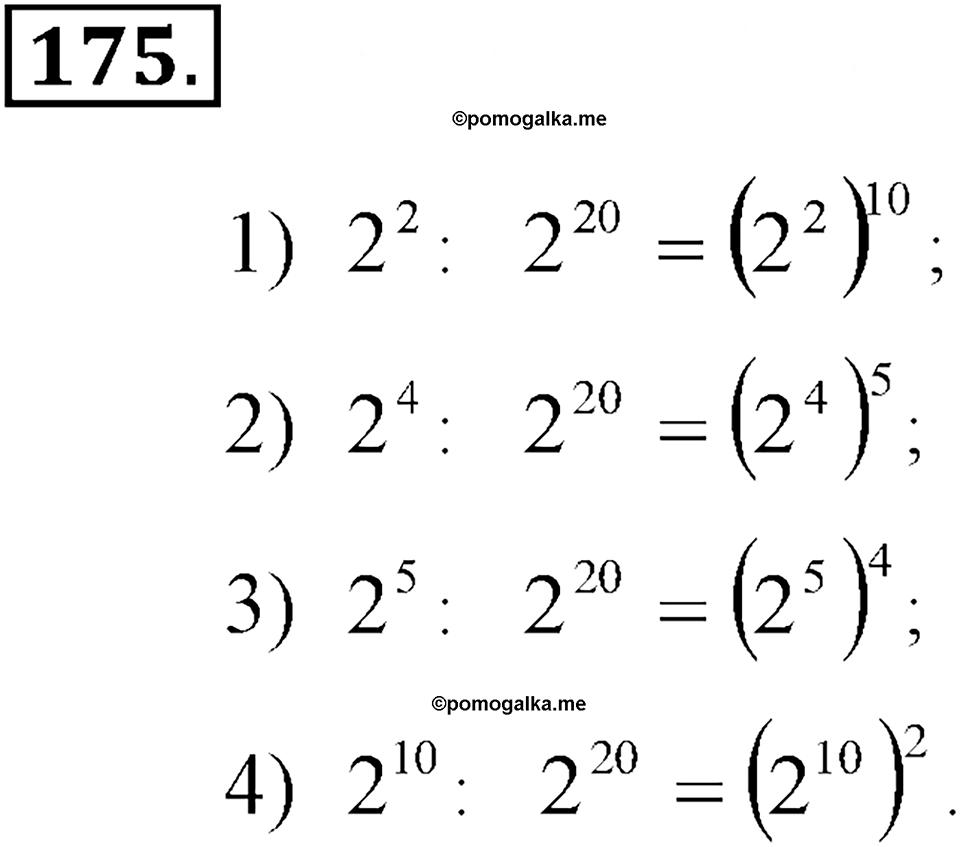 Номер 175 — решение 2