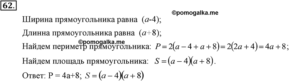 Номер 62 — решение 2
