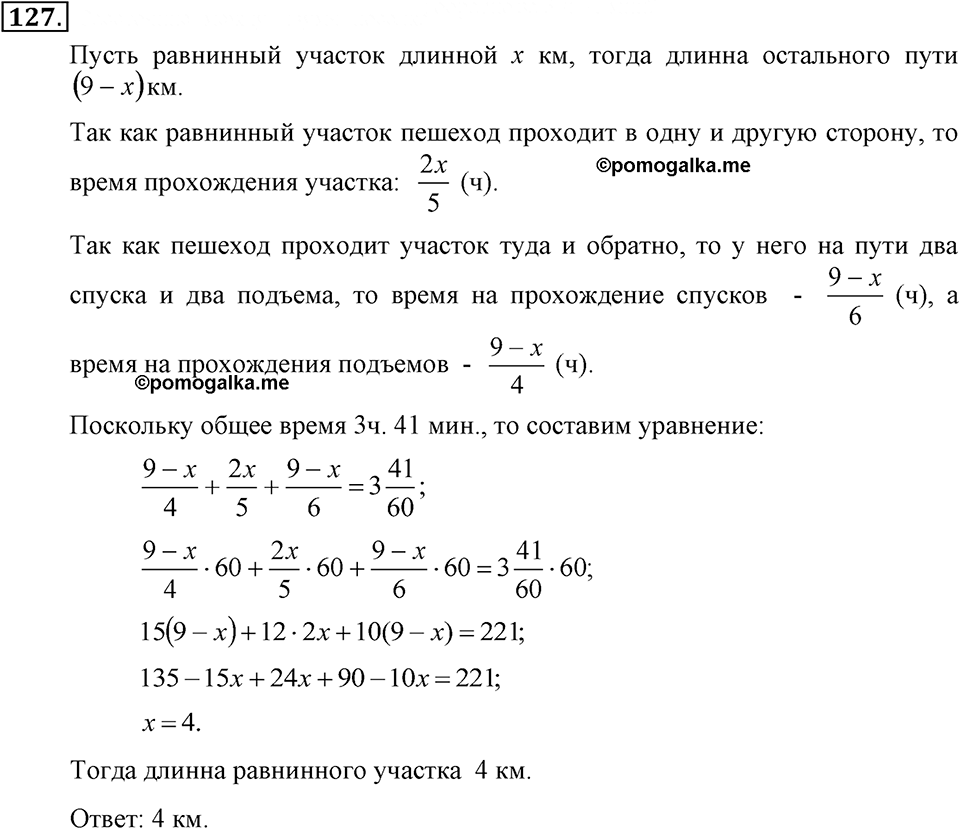 Номер 127 — решение 1