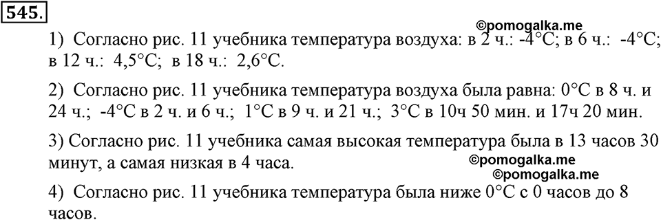 Номер 545 — решение 1