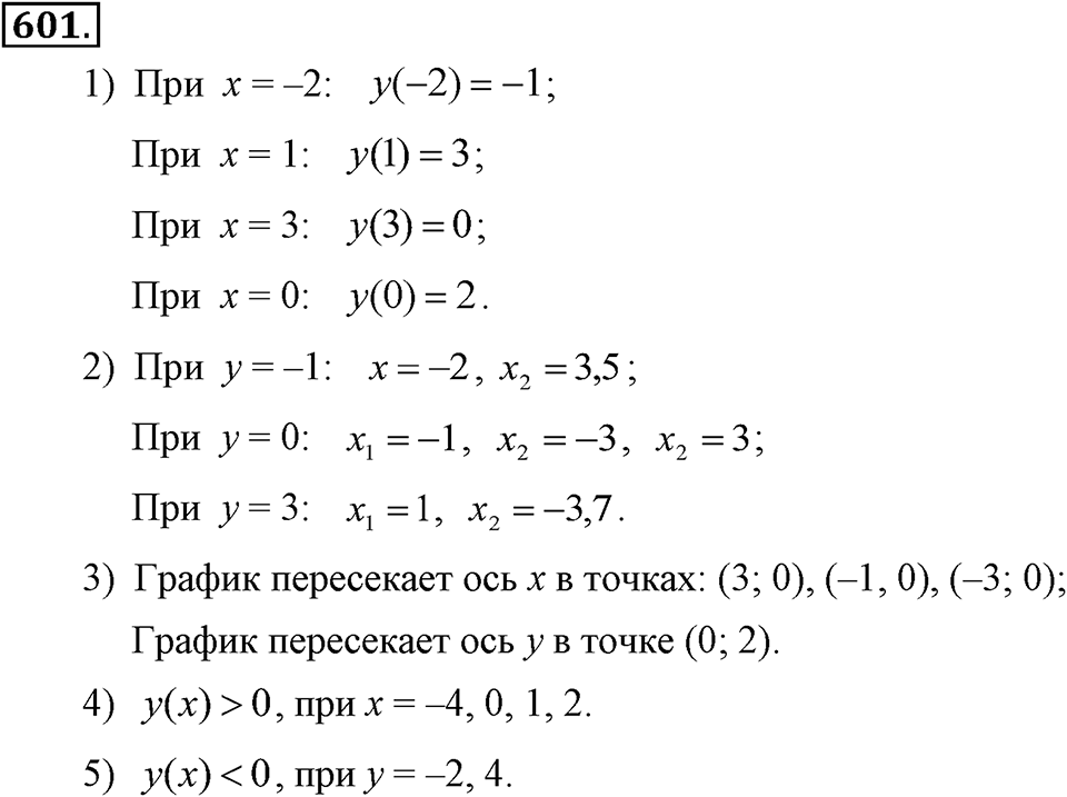 Номер 601 — решение 2
