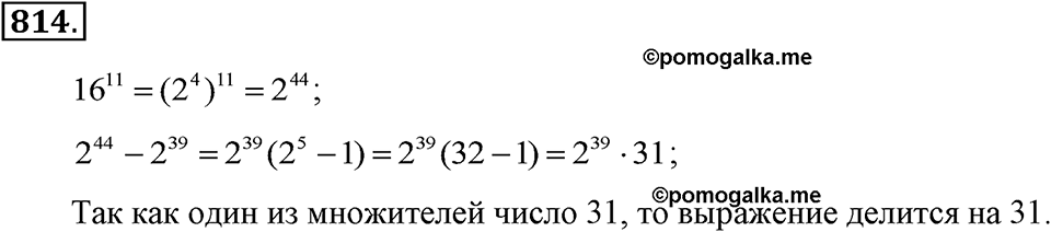Номер 814 — решение 1