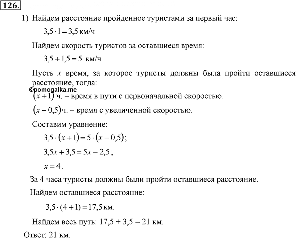 Номер 126 — решение 1