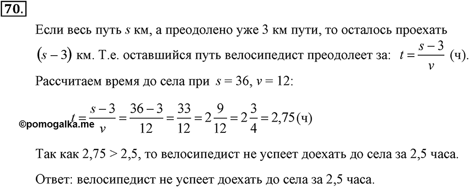 Номер 70 — решение 2