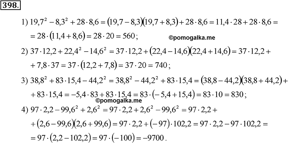 Номер 398 — решение 1