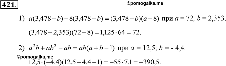 Номер 421 — решение 1