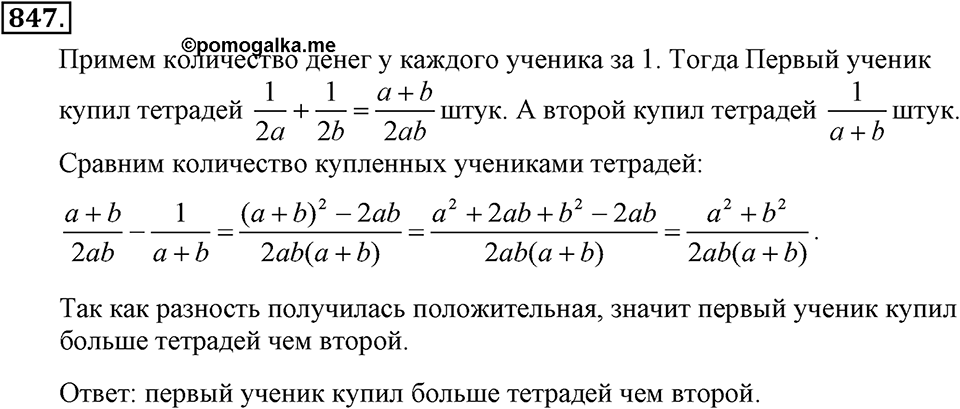 Номер 847 — решение 1