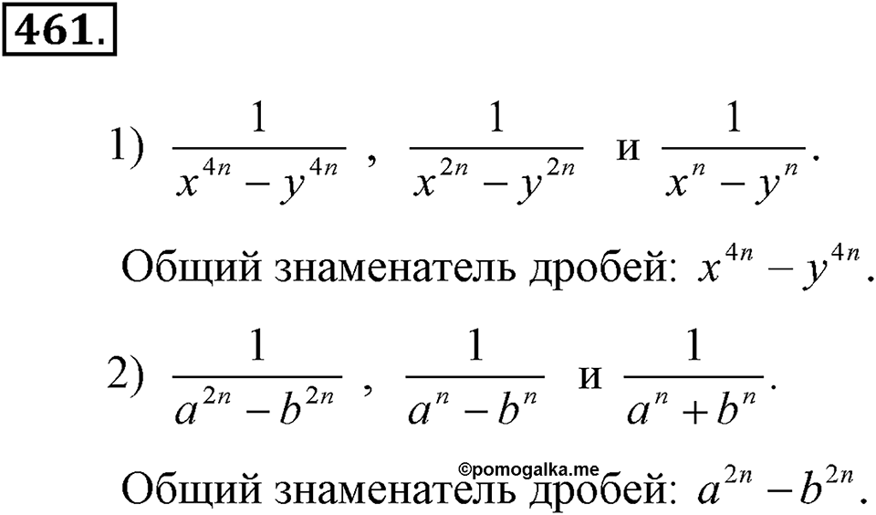 Номер 461 — решение 2
