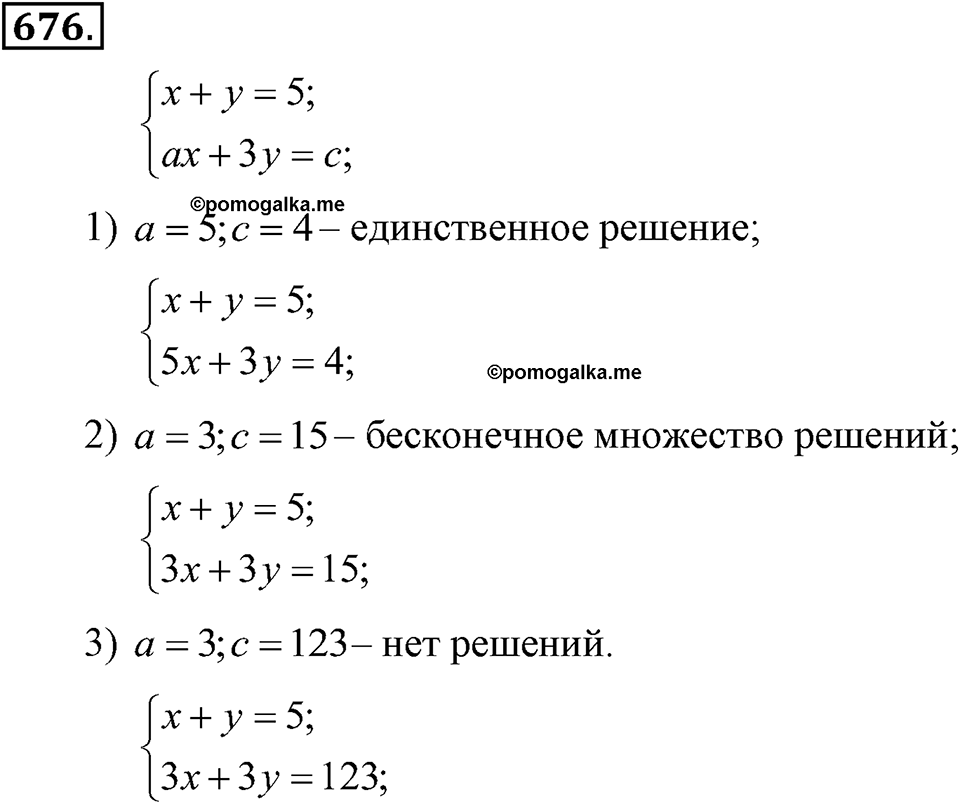 Номер 676 — решение 2