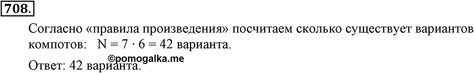 Номер 708 — решение 1