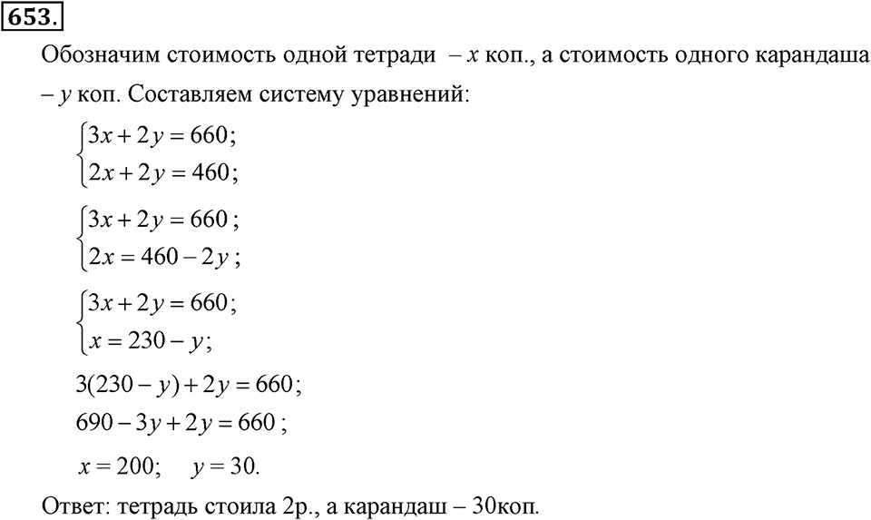 Номер 653 — решение 1