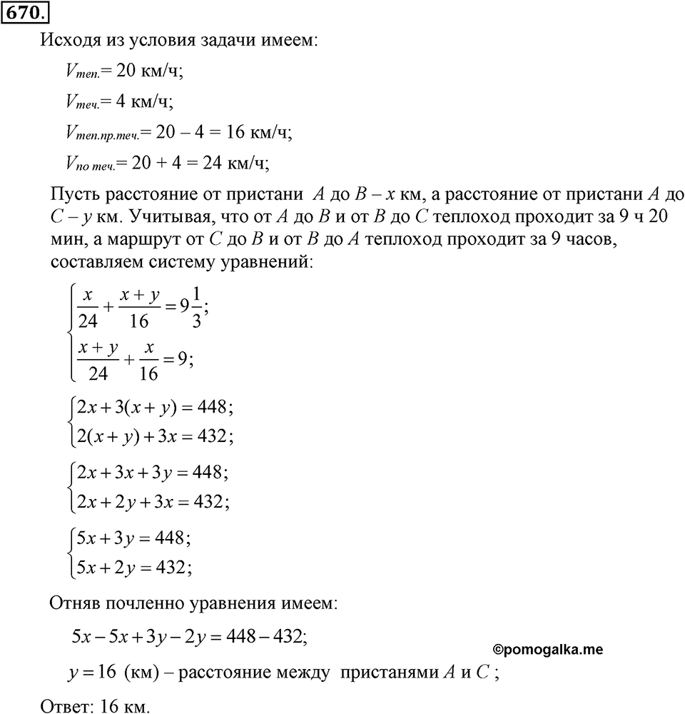 Номер 670 — решение 2