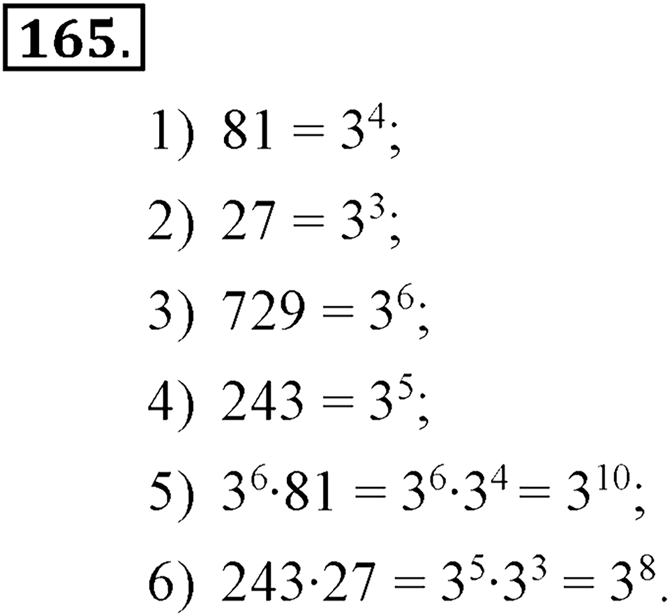 Номер 165 — решение 1
