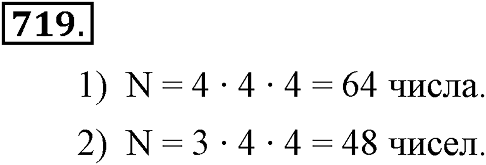 Номер 719 — решение 1