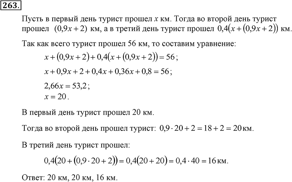 Номер 263 — решение 1