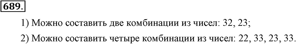 Номер 689 — решение 1