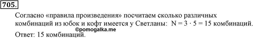 Номер 705 — решение 2
