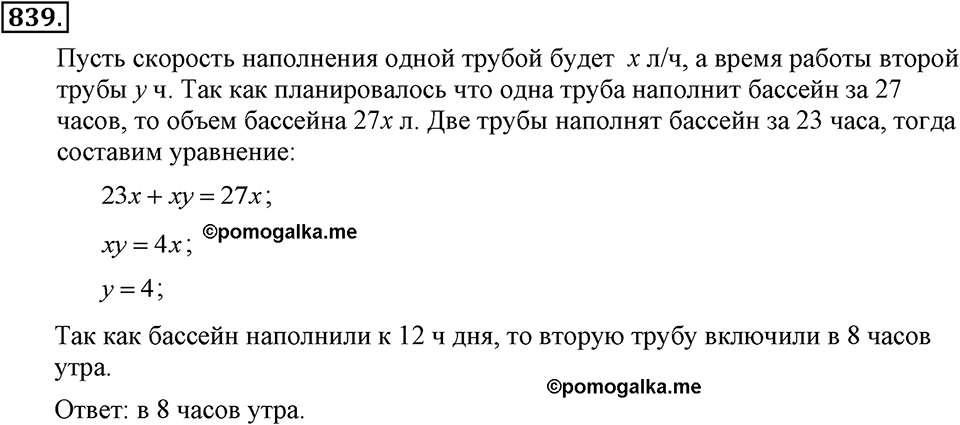 Номер 839 — решение 1