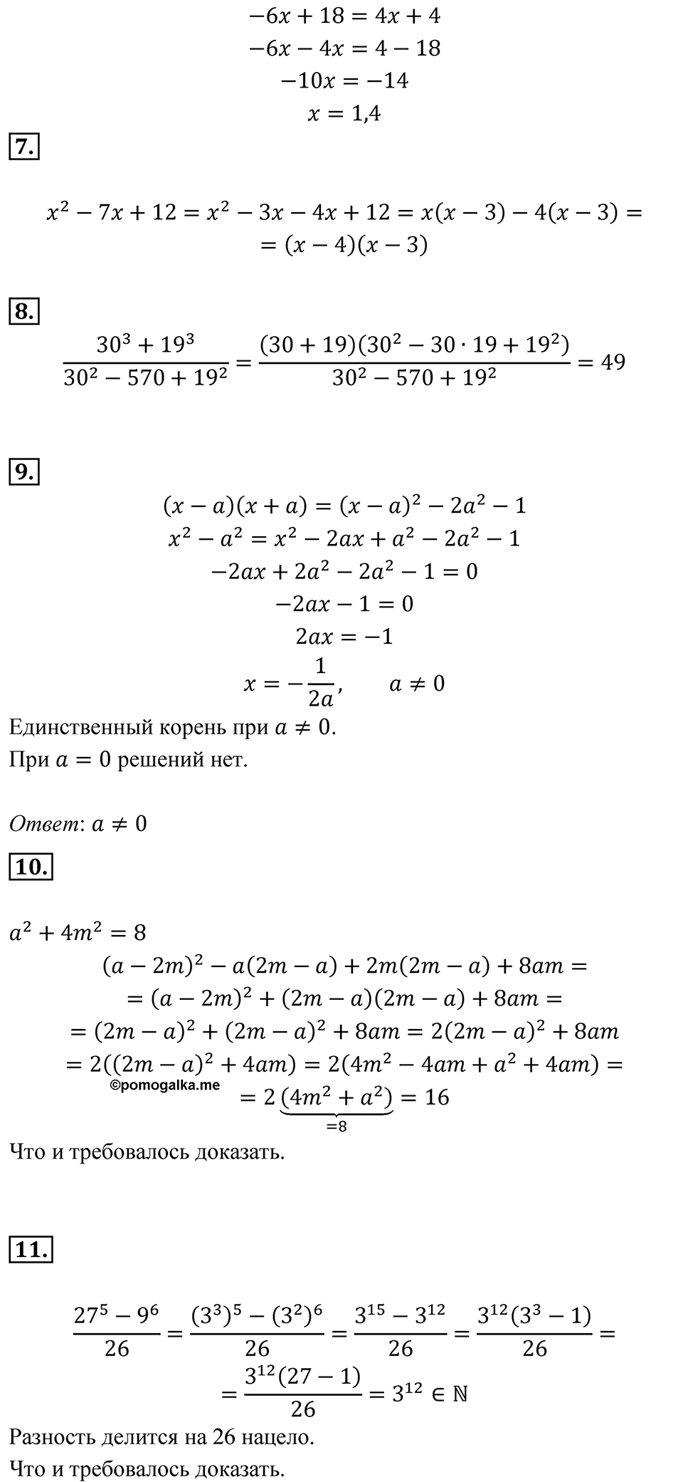 Страница 146 Проверь себя — решение 2