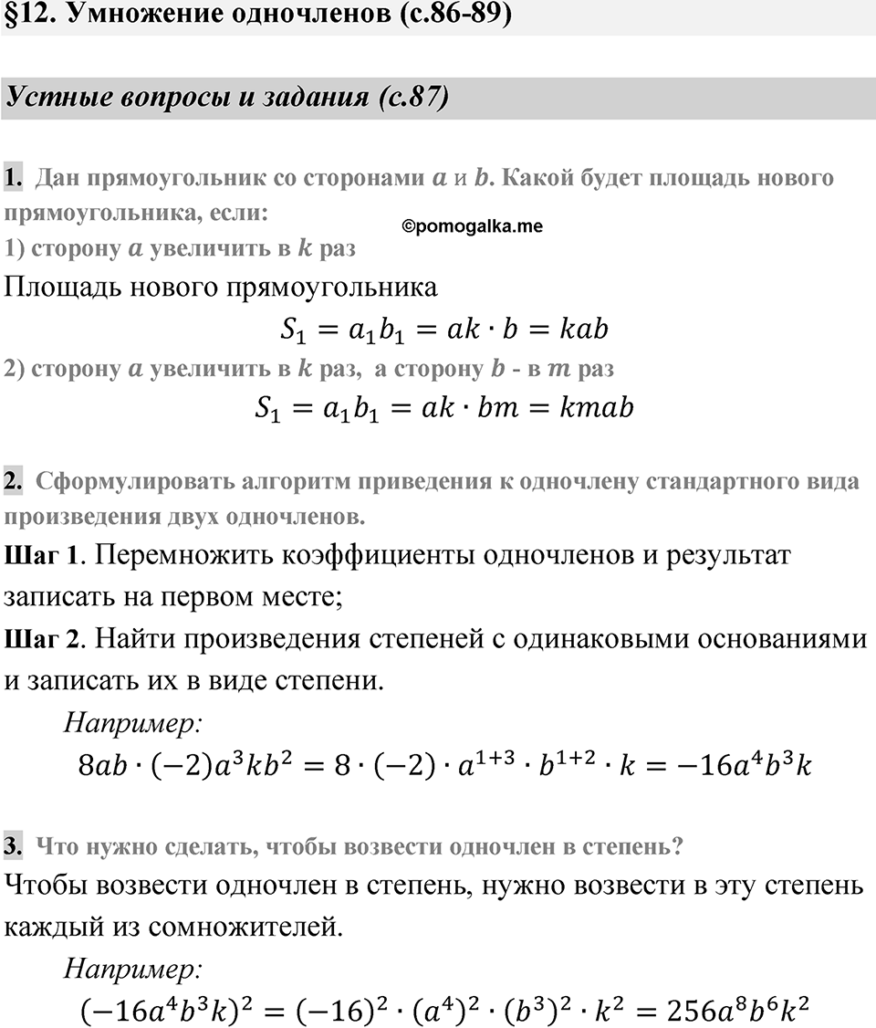 Страница 87 Устные вопросы и задания — решение 1