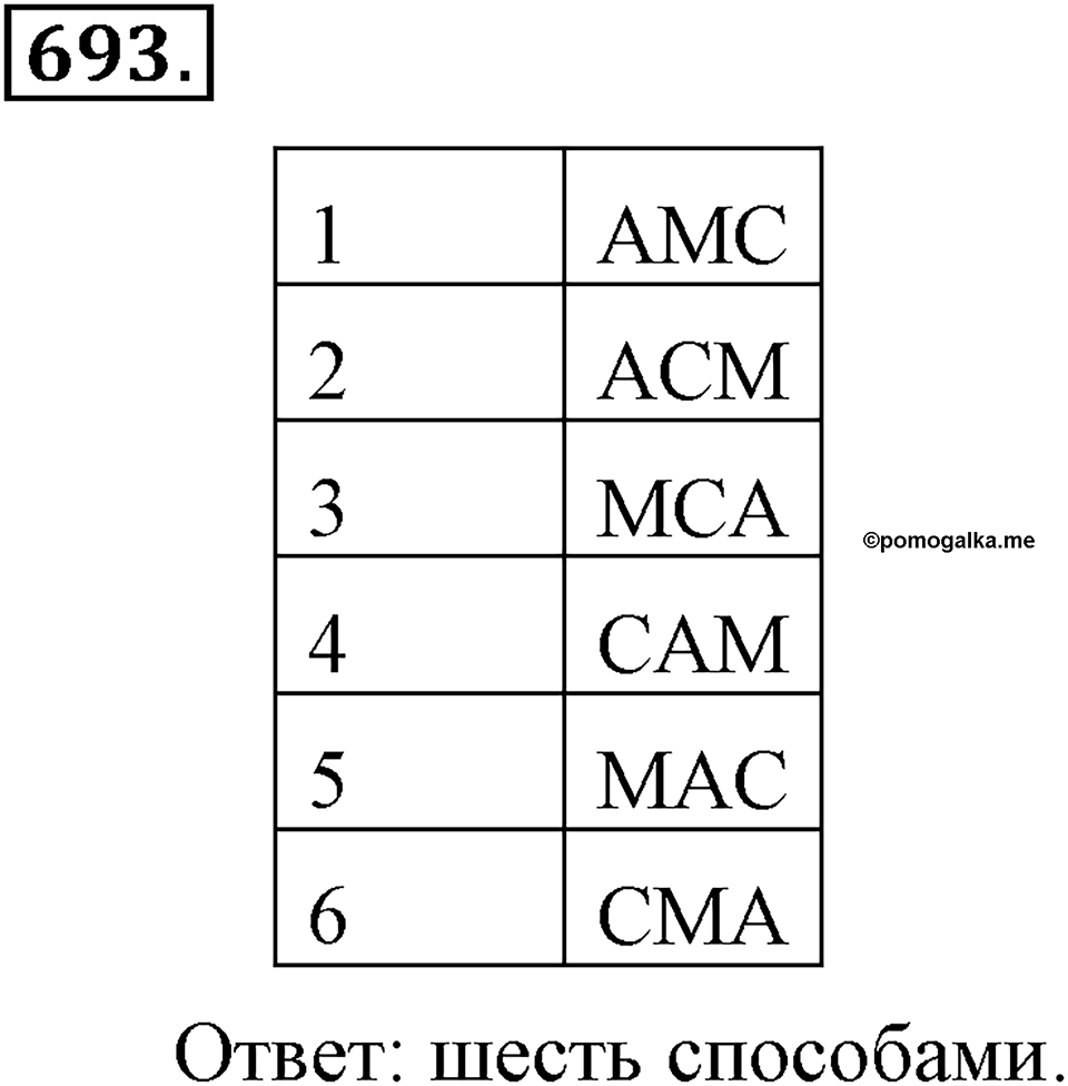 Номер 693 — решение 2