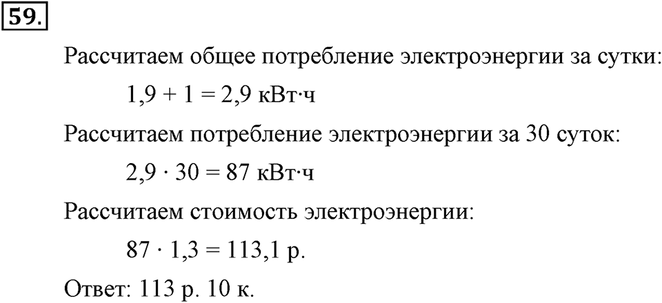 Номер 59 — решение 2