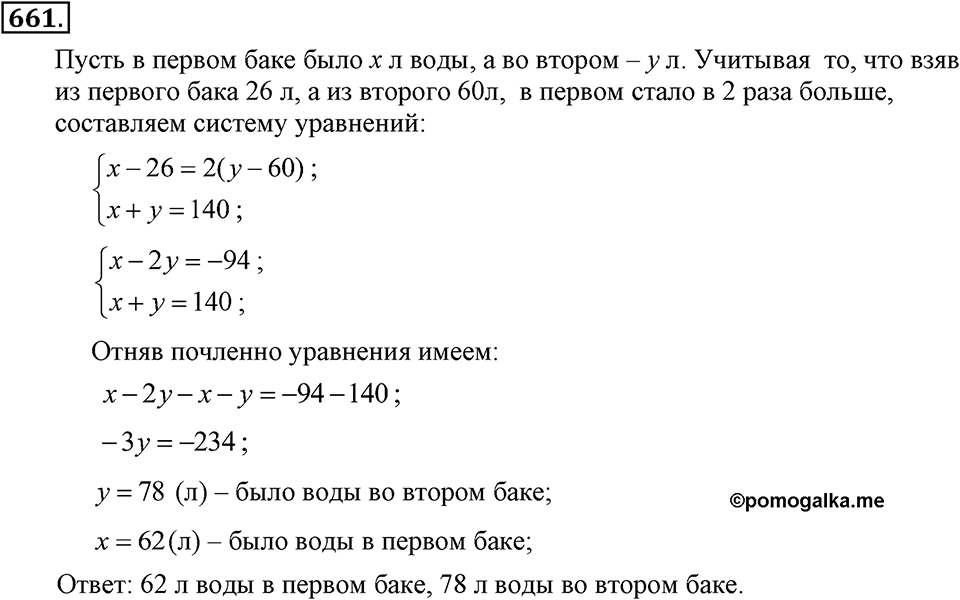 Номер 661 — решение 2