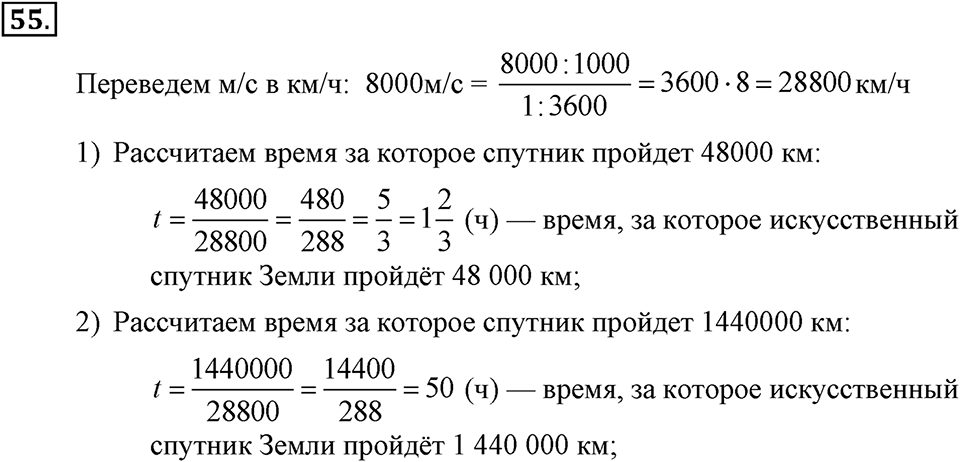Номер 55 — решение 2