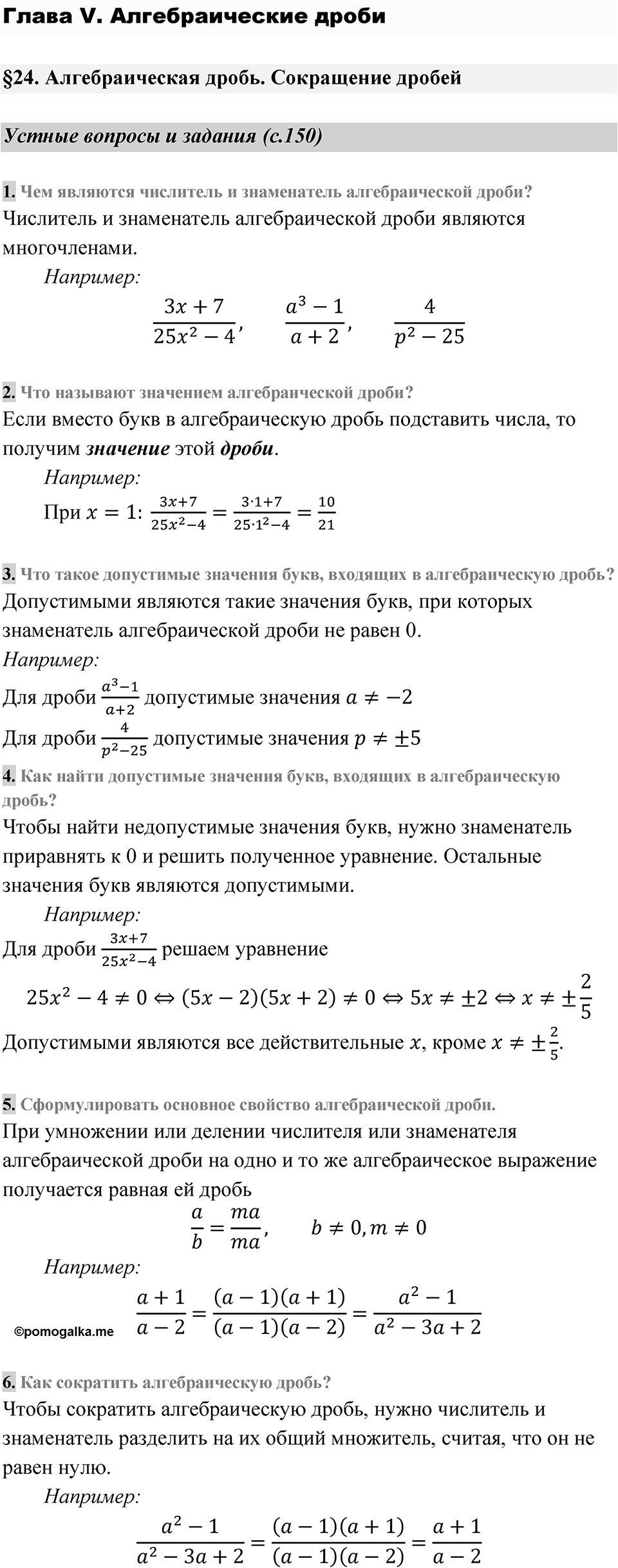 Страница 150 Устные вопросы и задания — решение 1