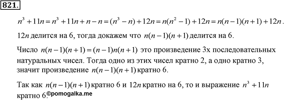 Номер 821 — решение 2