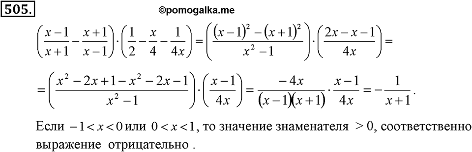 Номер 505 — решение 2