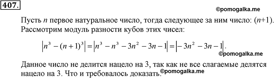 Номер 407 — решение 2