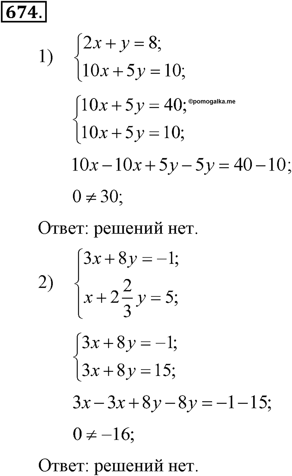 Номер 674 — решение 1