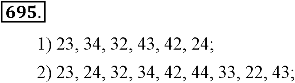 Номер 695 — решение 1