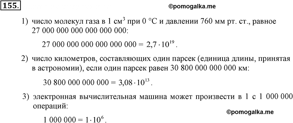 Номер 155 — решение 2