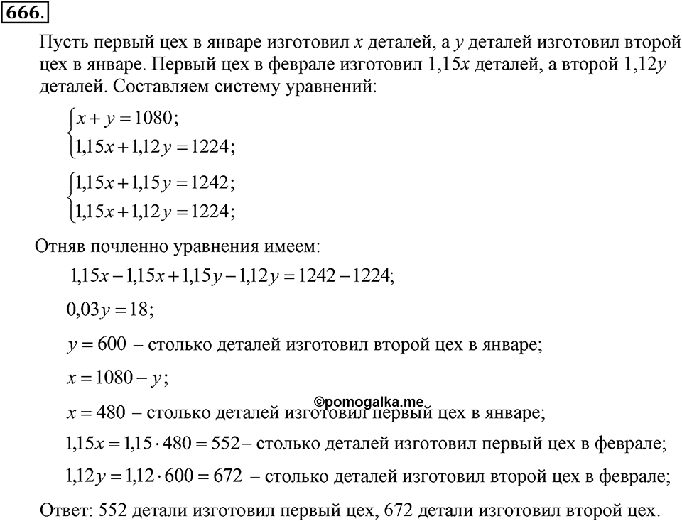 Номер 666 — решение 2