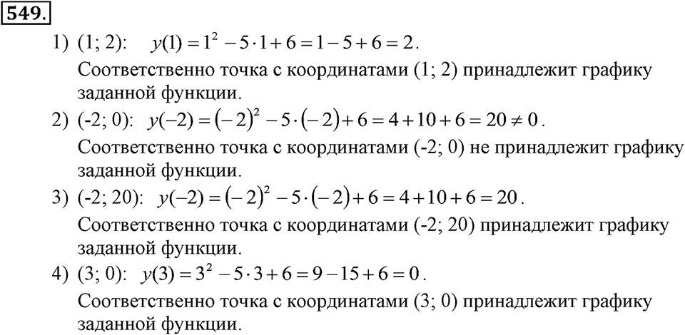 Номер 549 — решение 2