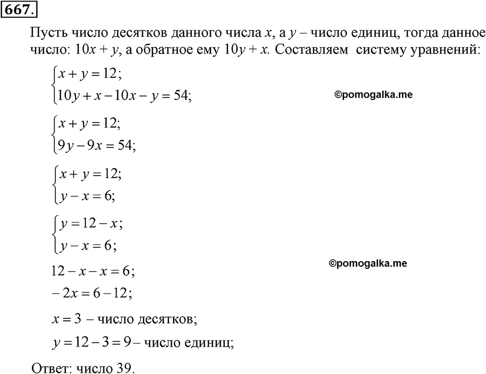 Номер 667 — решение 2